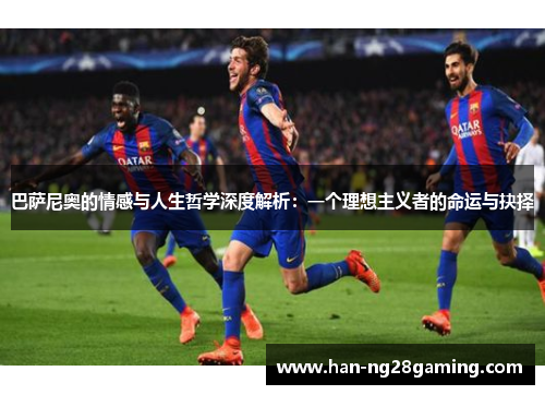 巴萨尼奥的情感与人生哲学深度解析:一个理想主义者的命运与抉择 巴萨尼奥的情感与人生哲学深度解析:一个理想主义者的命运与抉择