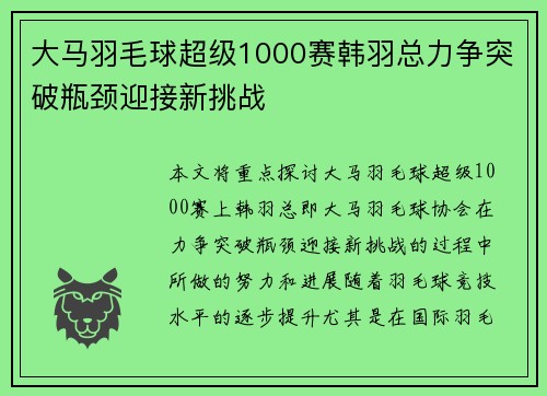 大马羽毛球超级1000赛韩羽总力争突破瓶颈迎接新挑战