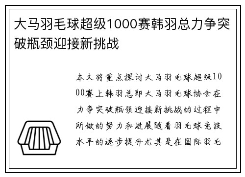 大马羽毛球超级1000赛韩羽总力争突破瓶颈迎接新挑战