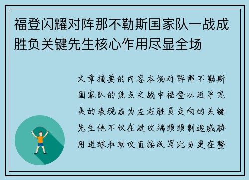 福登闪耀对阵那不勒斯国家队一战成胜负关键先生核心作用尽显全场