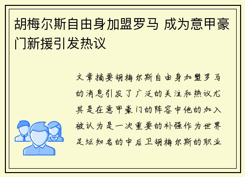 胡梅尔斯自由身加盟罗马 成为意甲豪门新援引发热议