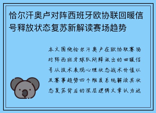 恰尔汗奥卢对阵西班牙欧协联回暖信号释放状态复苏新解读赛场趋势 恰尔汗奥卢对阵西班牙欧协联回暖信号释放状态复苏新解读赛场趋势