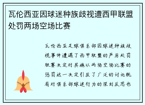 瓦伦西亚因球迷种族歧视遭西甲联盟处罚两场空场比赛 瓦伦西亚因球迷种族歧视遭西甲联盟处罚两场空场比赛